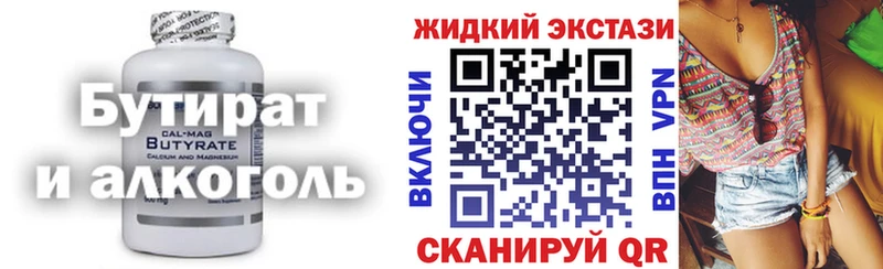 Бутират 99%  как найти   Хотьково 